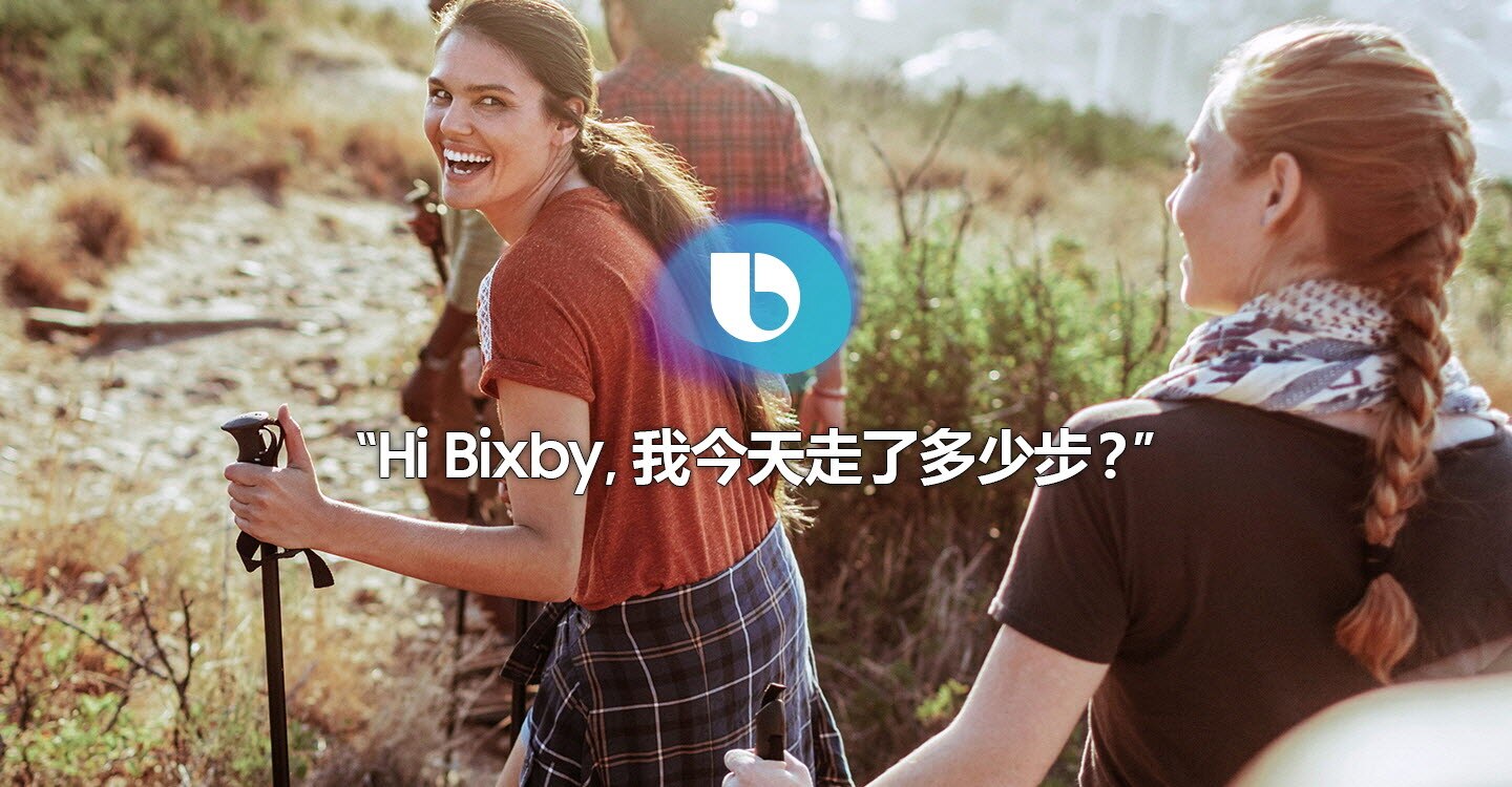 一位女士笑着与朋友徒步旅行的照片上显示“Hi Bixby,我今天走了多少步?”字样的图像