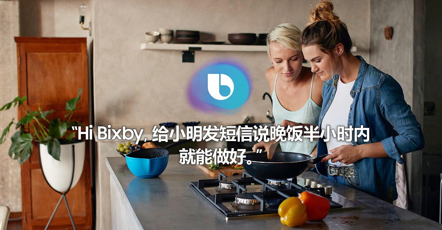 两位女士在厨房做饭的照片上显示“Hi Bixby,给小明发短信说晚饭半小时内就能做好。”字样的图像