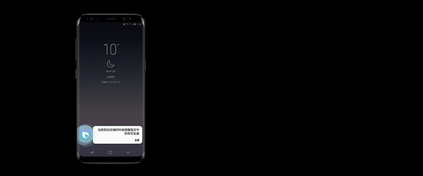 屏幕上显示“下班时提醒我买牛奶、鸡蛋和纸尿裤。”消息的 Galaxy S8 Midnight Black 正视图。