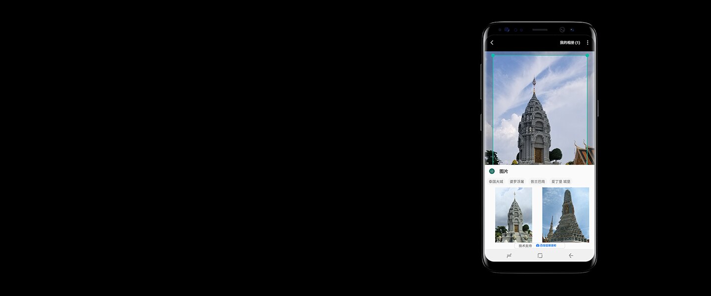 使用 Bixby 视觉搜索并显示图片的 Galaxy S8 Midnight Black 图片。