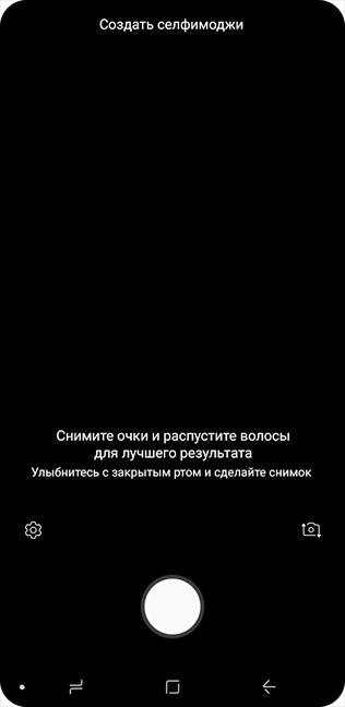 Интерфейс создания AR Emoji на экране Galaxy S9+ с изображением селфи