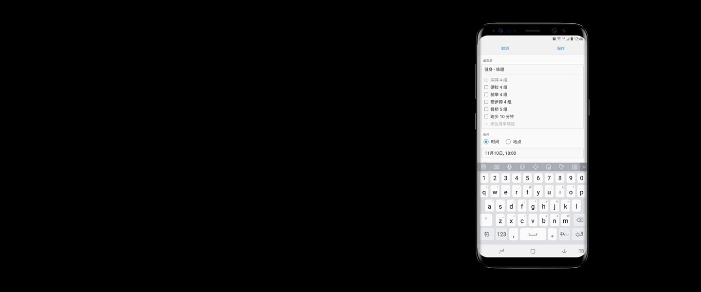使用键盘输入创建购物清单的 Galaxy S8 Midnight Black 正视图。